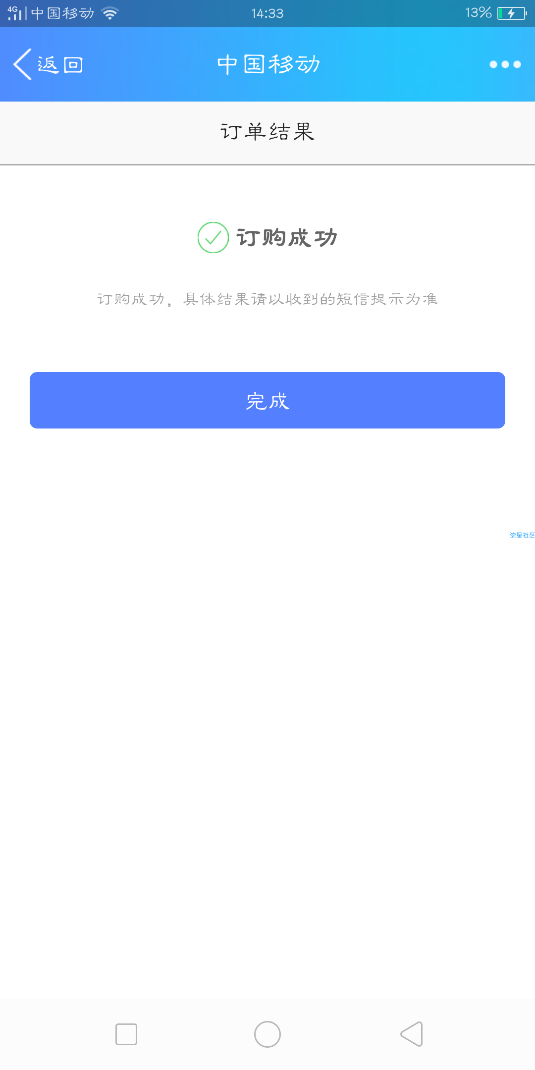 【话费流量】