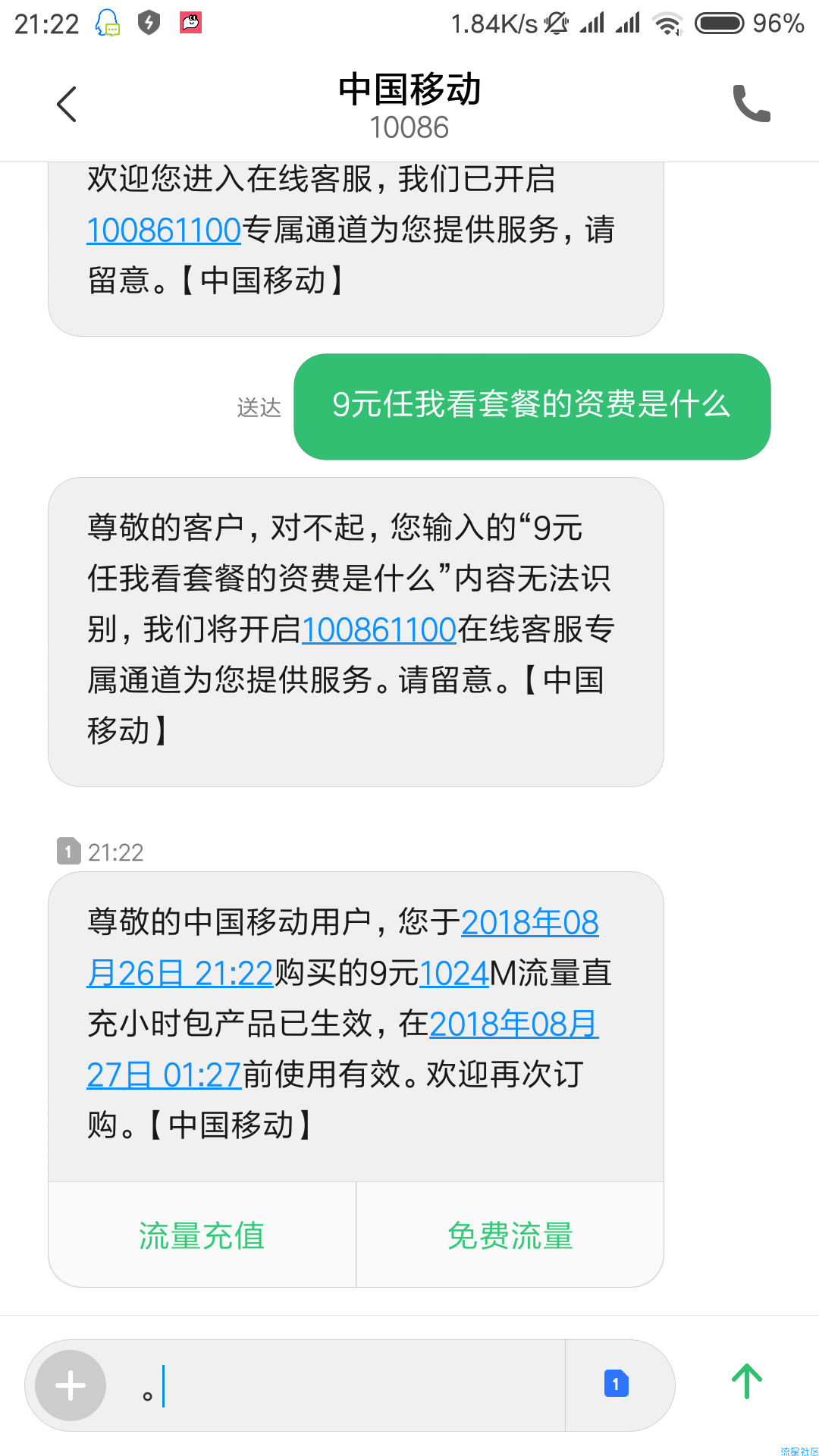 【话费流量】中国移动免费领1G流量