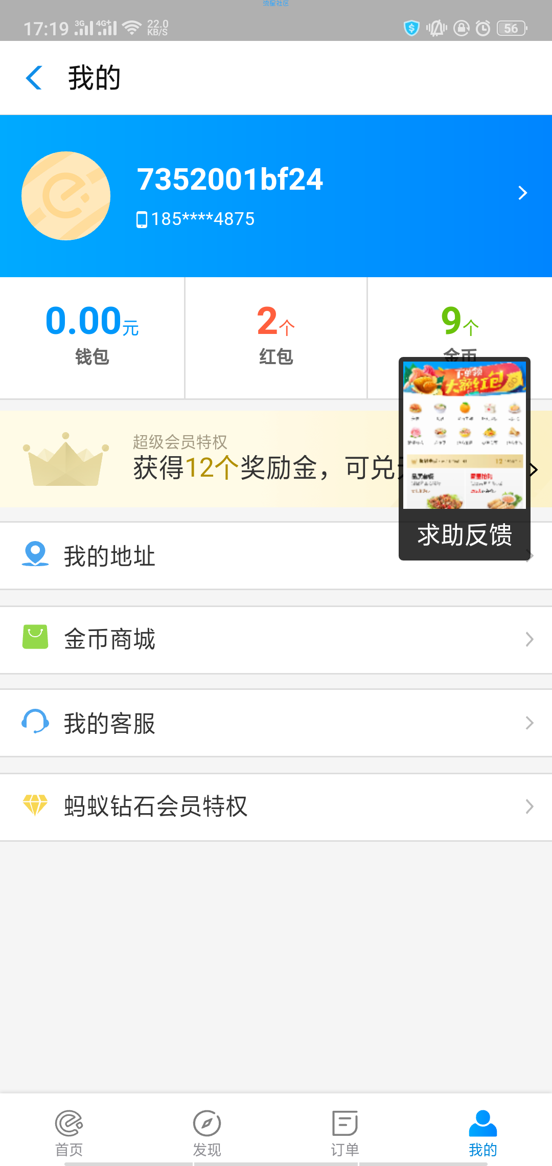 【撸实物】只需6元领饿了么价值99的面膜