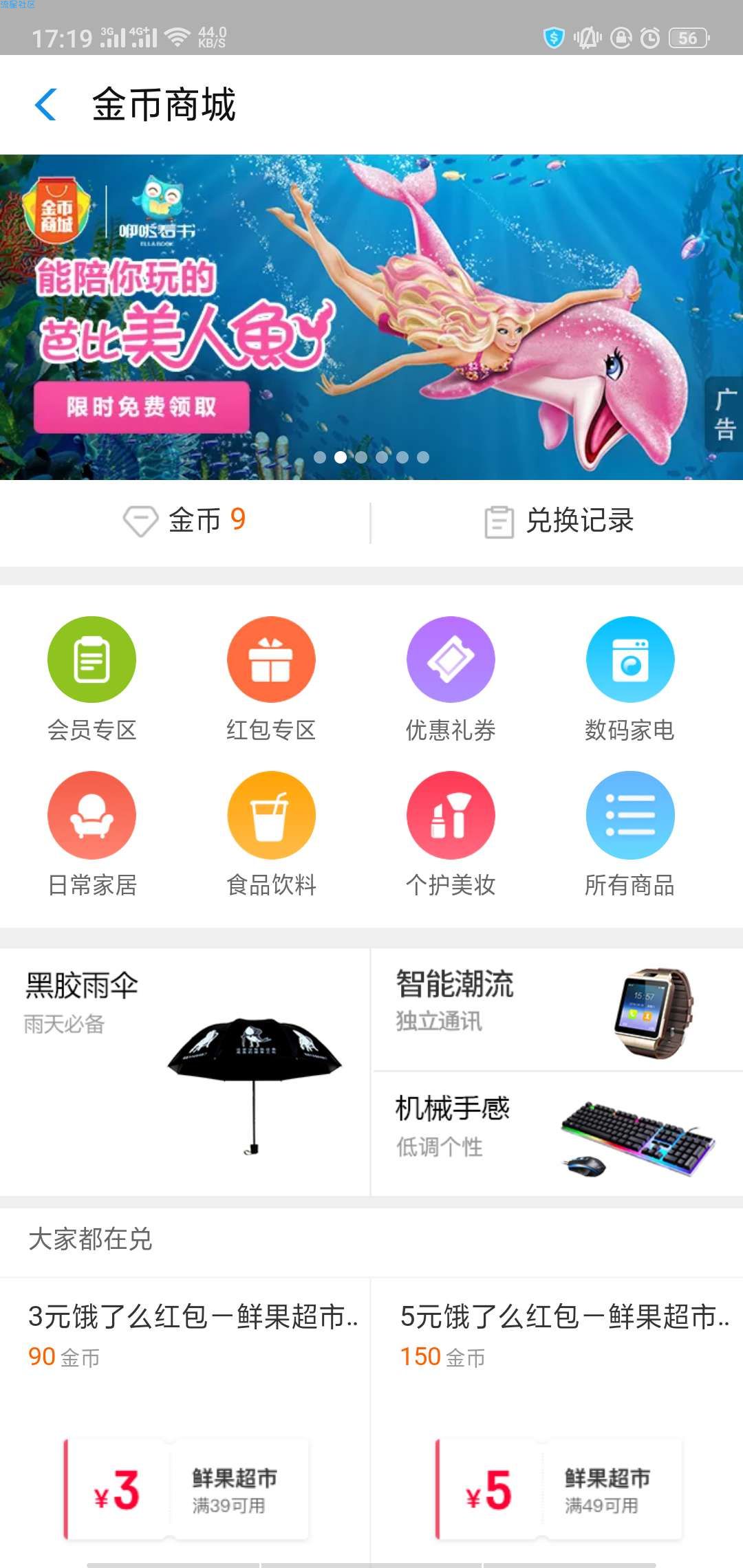 【撸实物】只需6元领饿了么价值99的面膜