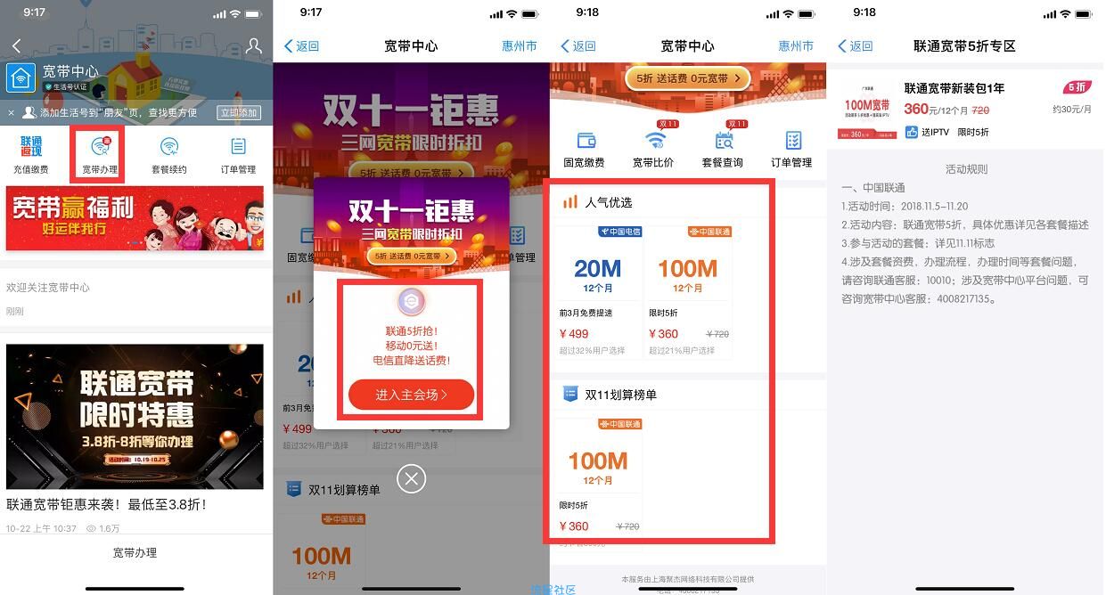 【虚似道具】五折开通宽带