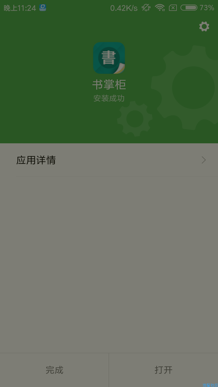 【搬砖的】书掌柜v2.1.7Android