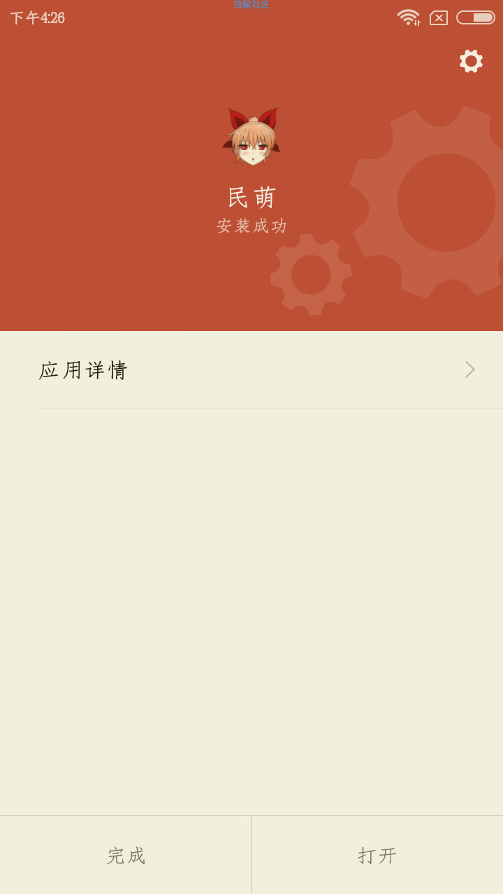 民萌v3.5 Android