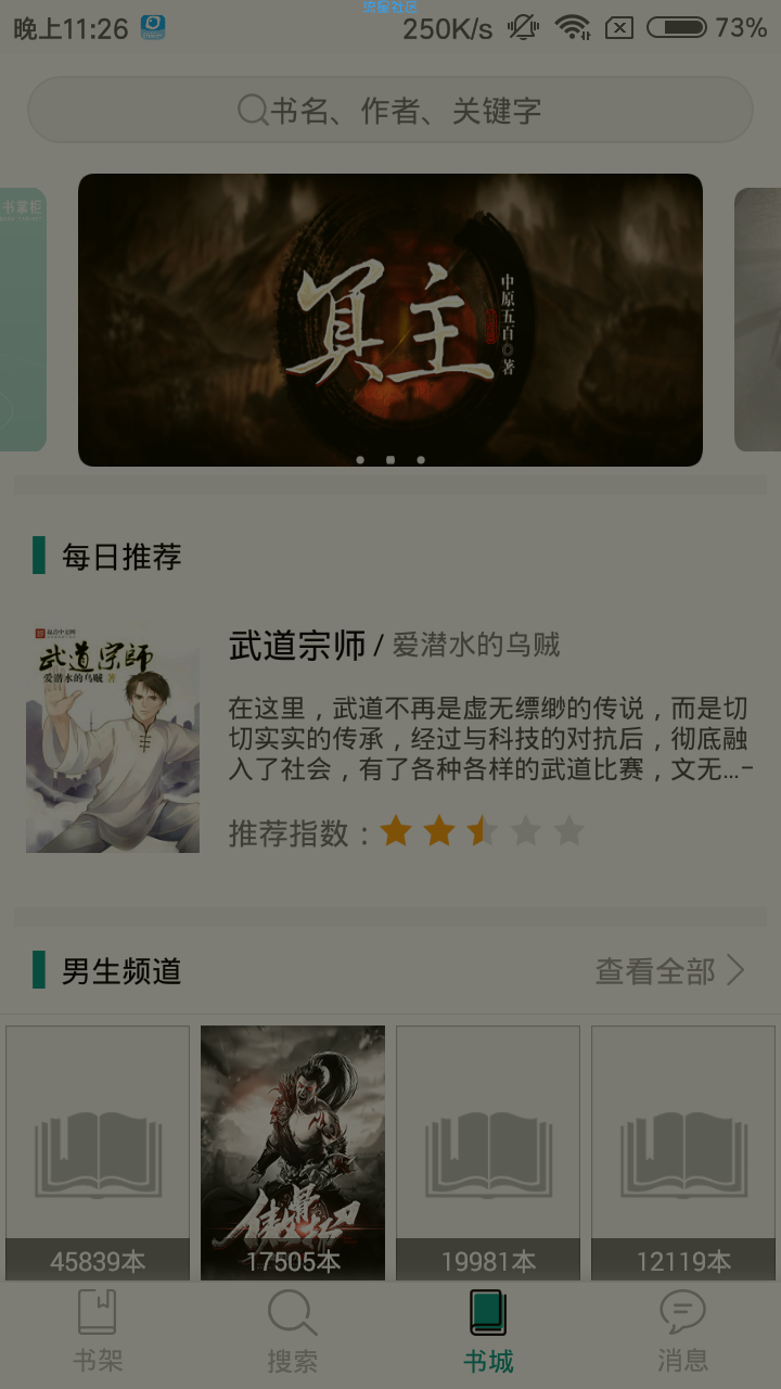 【搬砖的】书掌柜v2.1.7Android