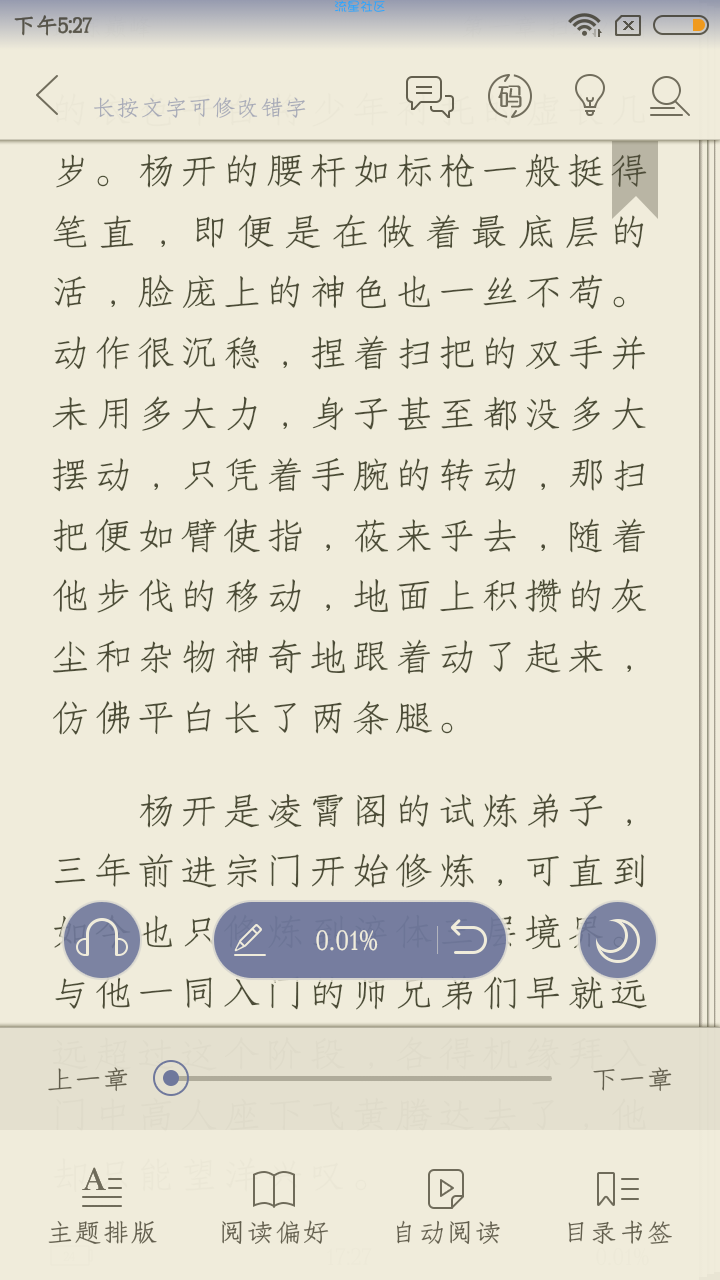 阅读星v3.2专业版Android