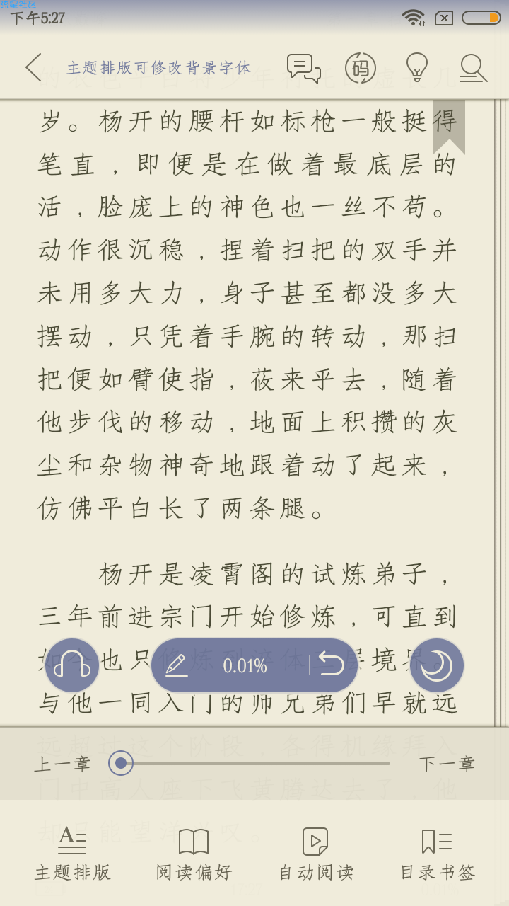 阅读星v3.2专业版Android