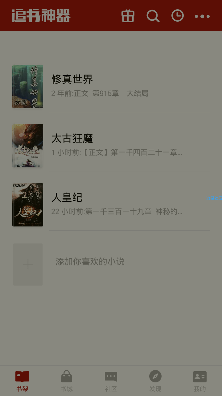 【搬砖的】追书神器v3.199.6换源版Android