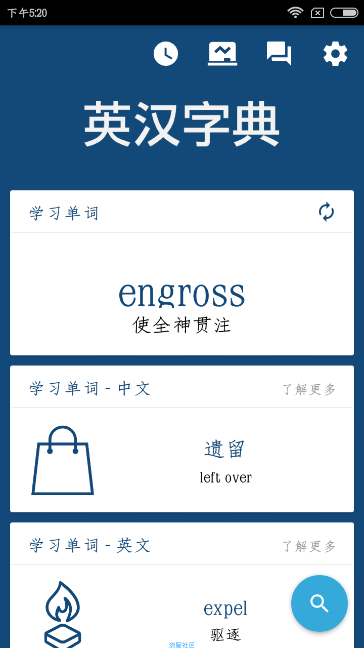 英汉词典v12.15.0Android