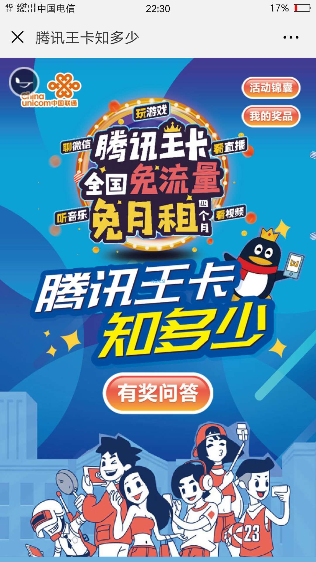 【现金红包】腾讯王卡送一元微信红包