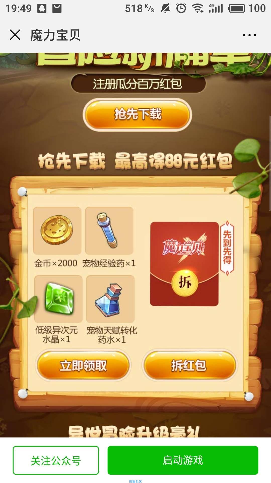 【现金红包】魔力宝贝1-88微信红包