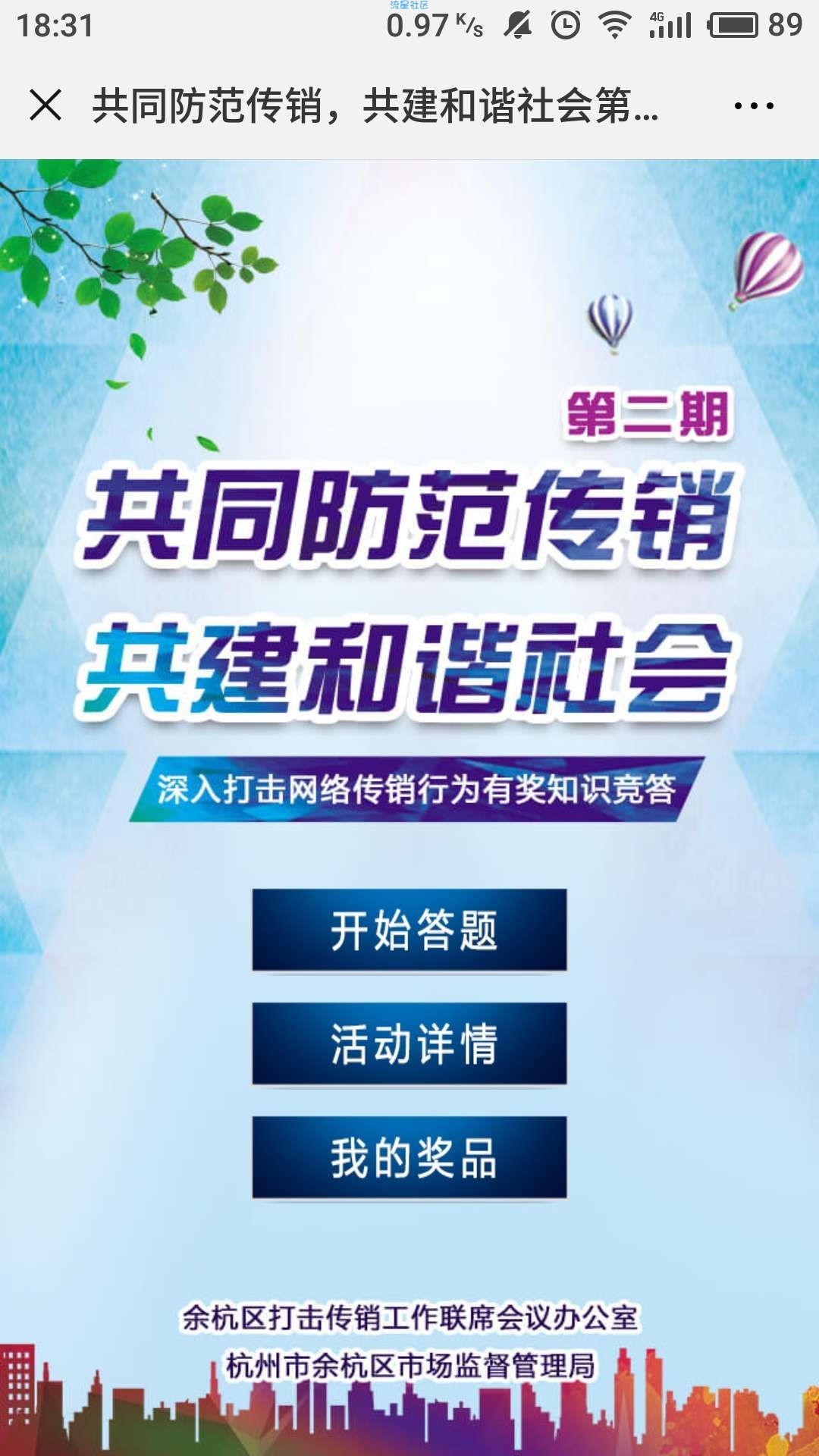 【现金红包】余杭市场答题1-5元微信红包