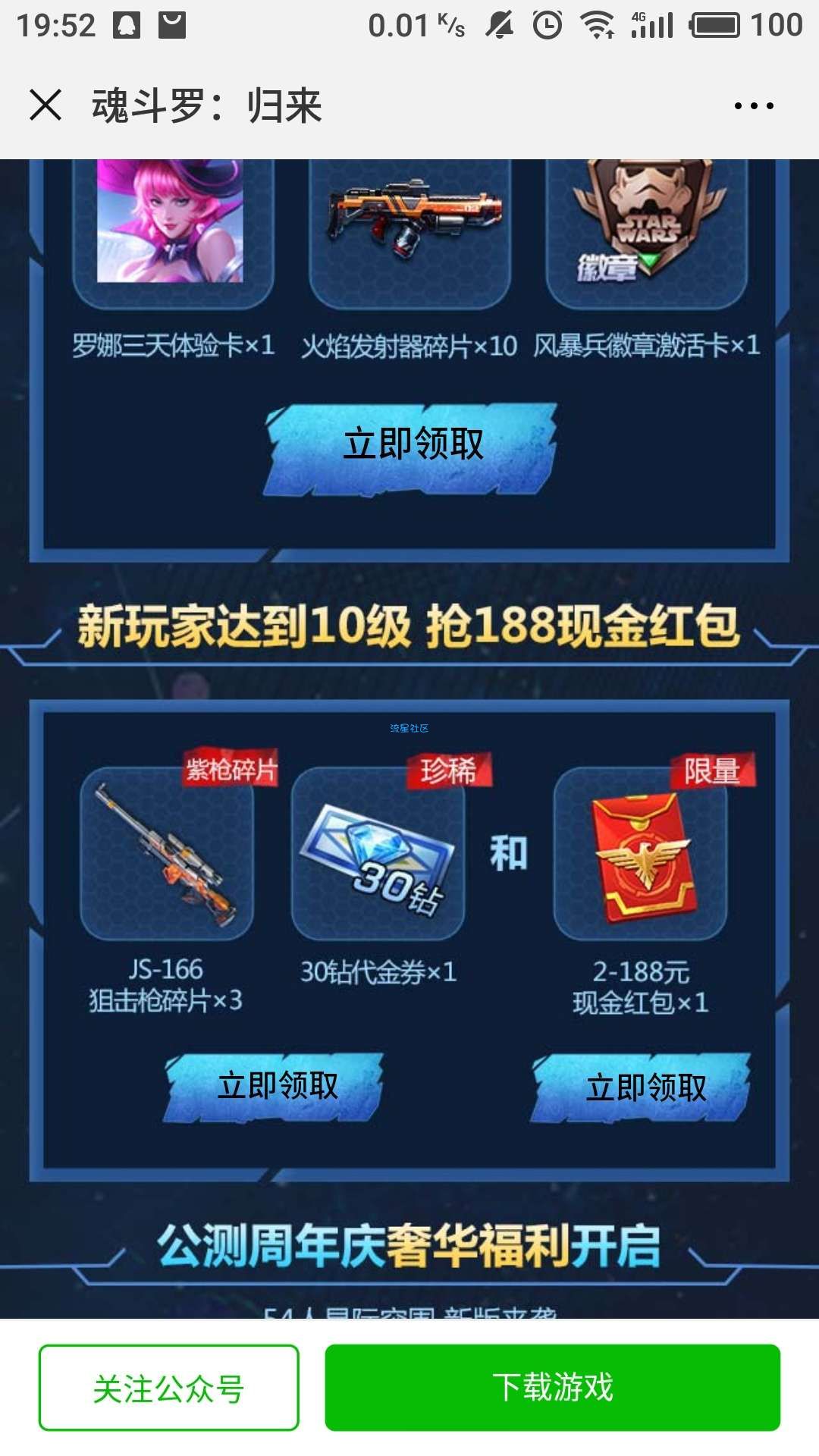 【现金红包】魂斗罗2-10微信红包
