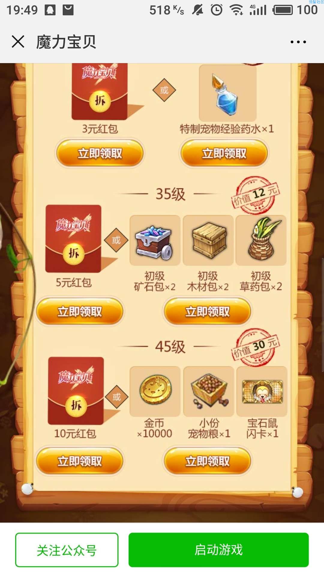 【现金红包】魔力宝贝1-88微信红包