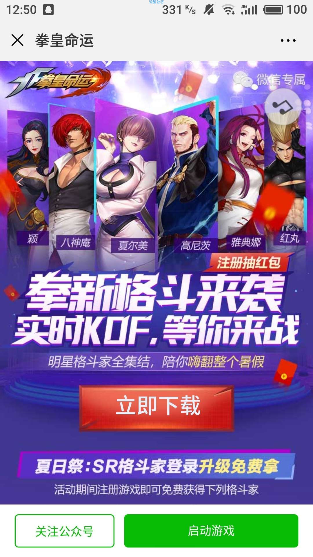 【现金红包】拳皇命运KOF3-16微信红包