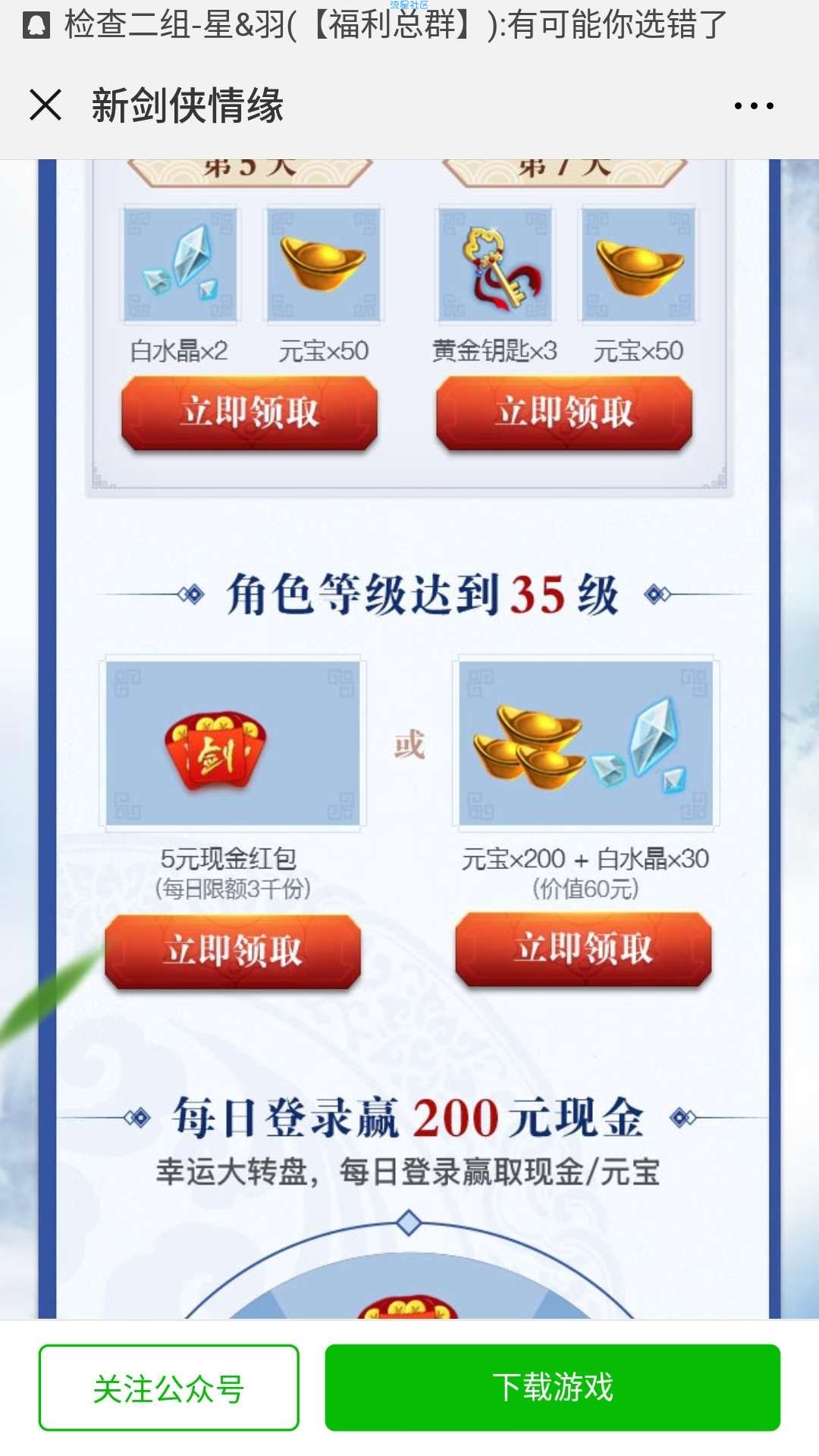 【现金红包】剑侠情缘五元微信红包
