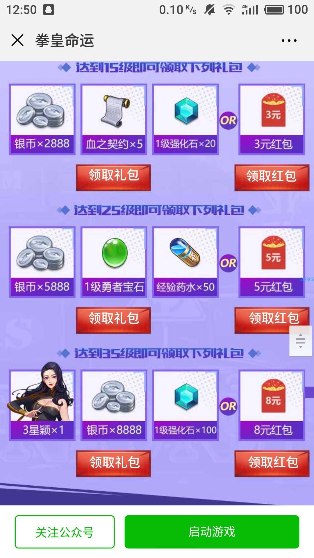 【现金红包】拳皇命运KOF3-16微信红包
