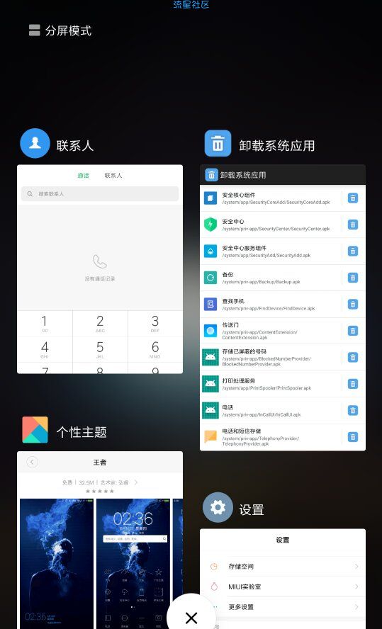 红米note7 mumi10 开发版