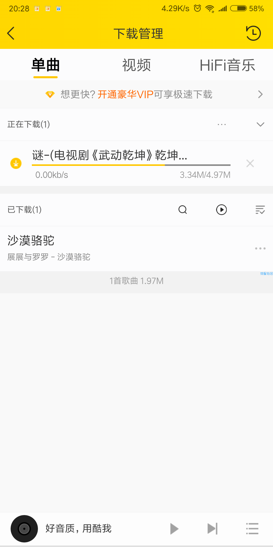 酷我音乐破解版（9.0.5.2）