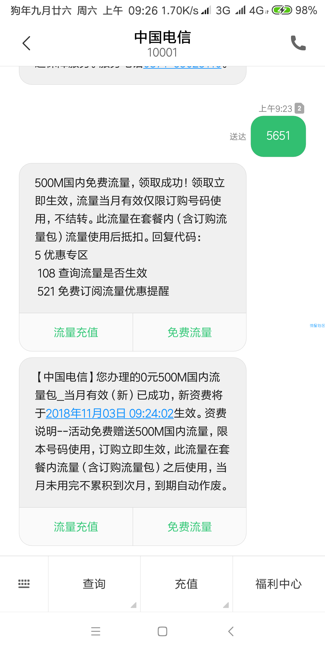 四川电信0元500m