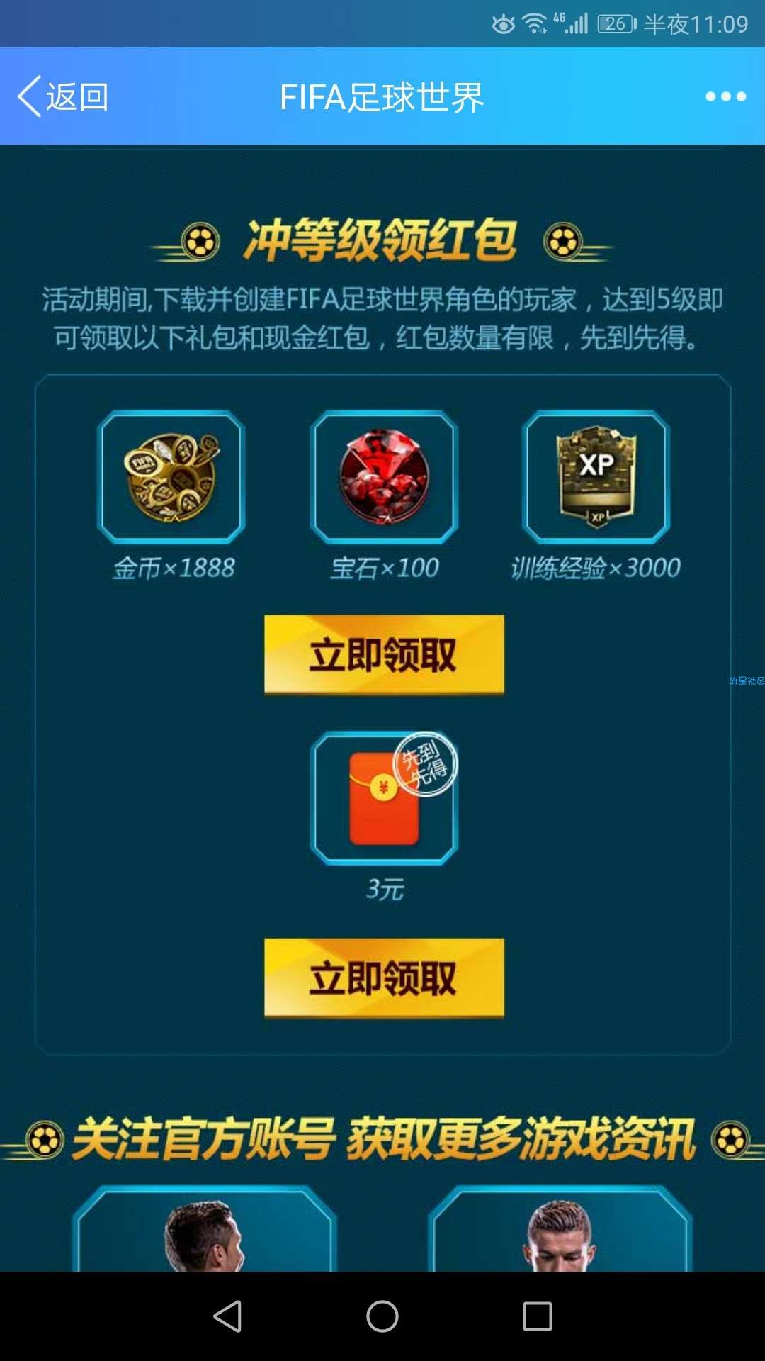【现金红包】FIFA 5级3元红包
