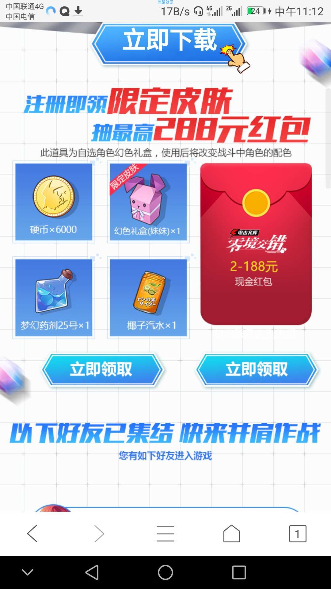 【现金红包】零境交错3