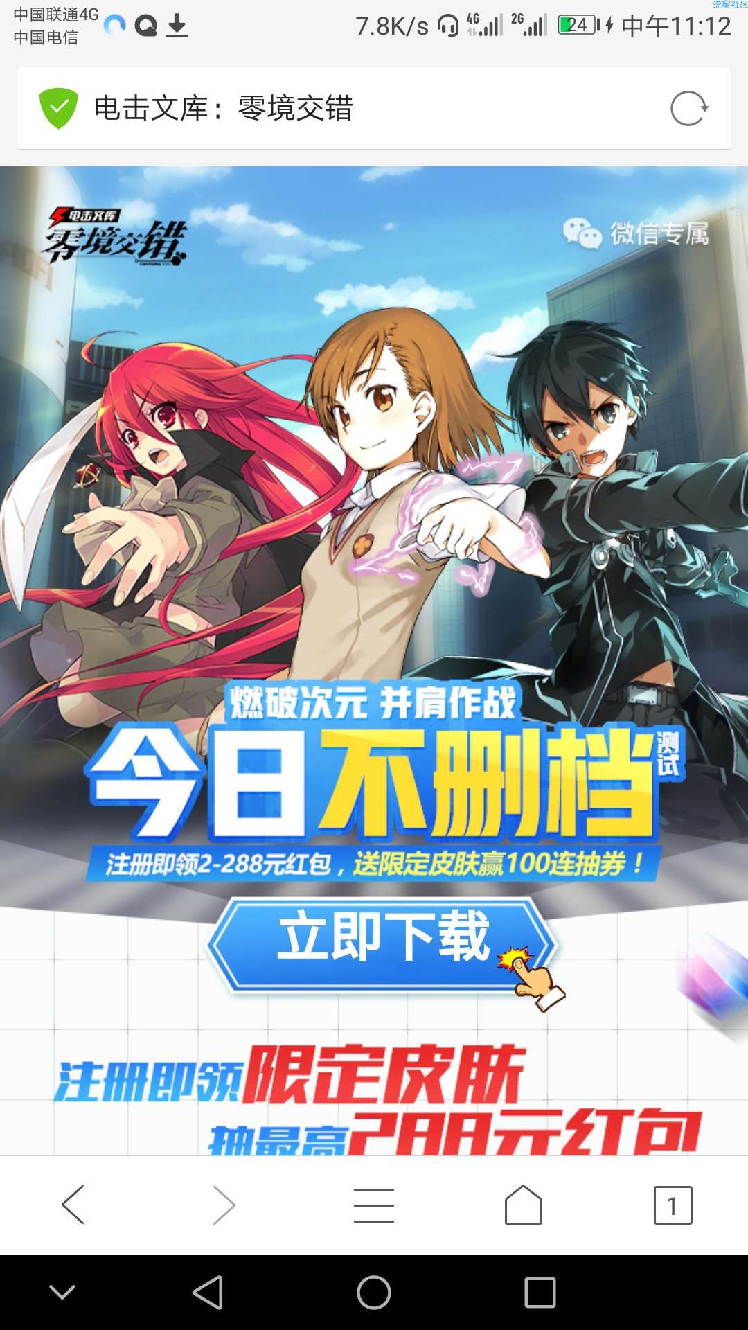 【现金红包】零境交错3