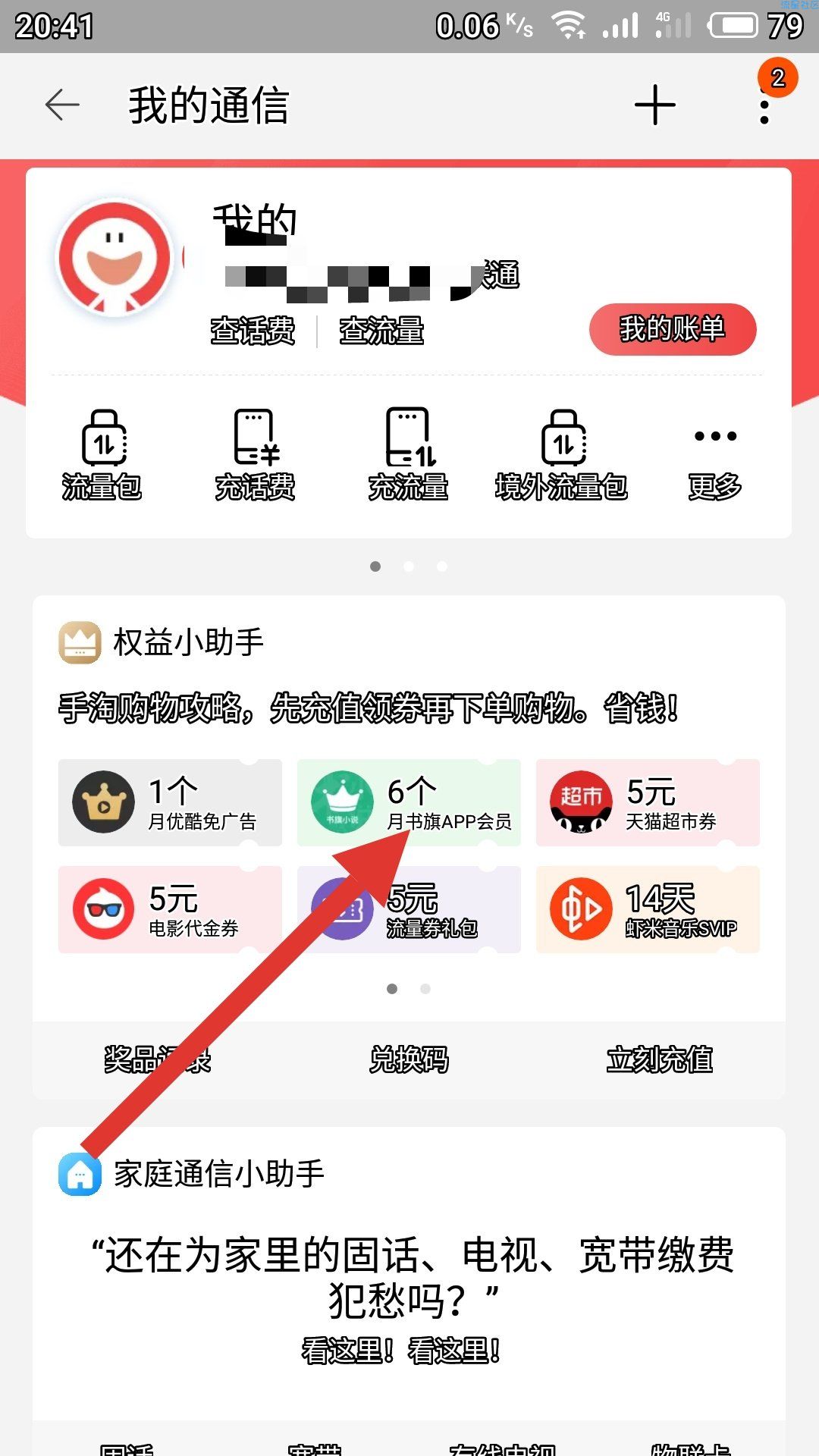 【虚拟货币】6个月书旗小说会员免费领取