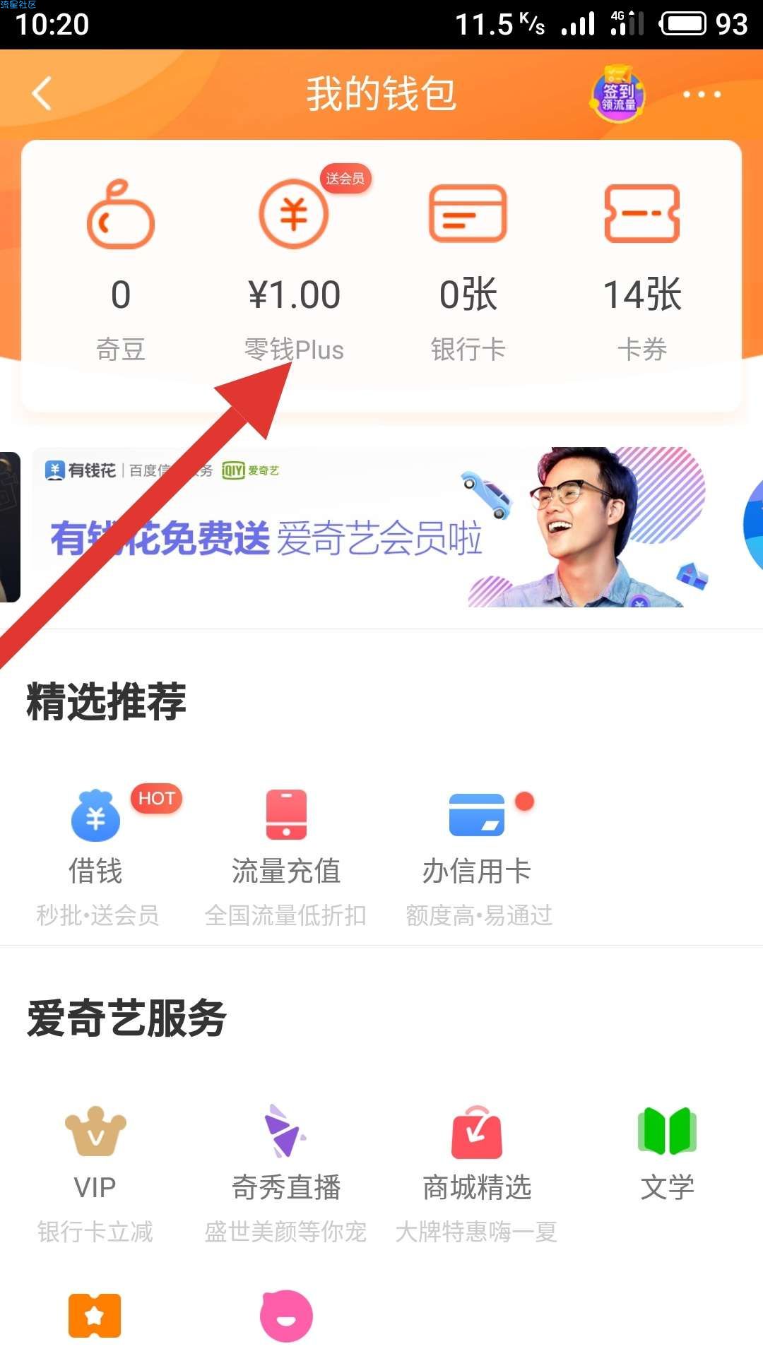 【虚拟道具】免费领取20天爱奇艺会员