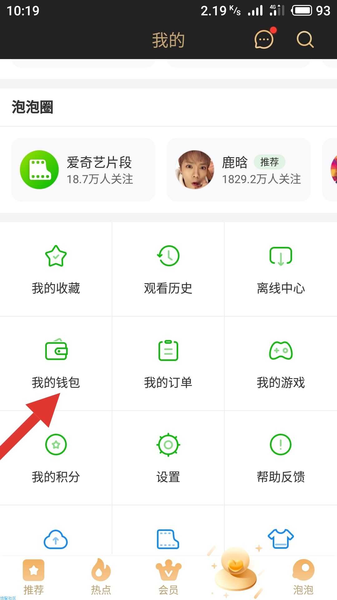 【虚拟道具】免费领取20天爱奇艺会员