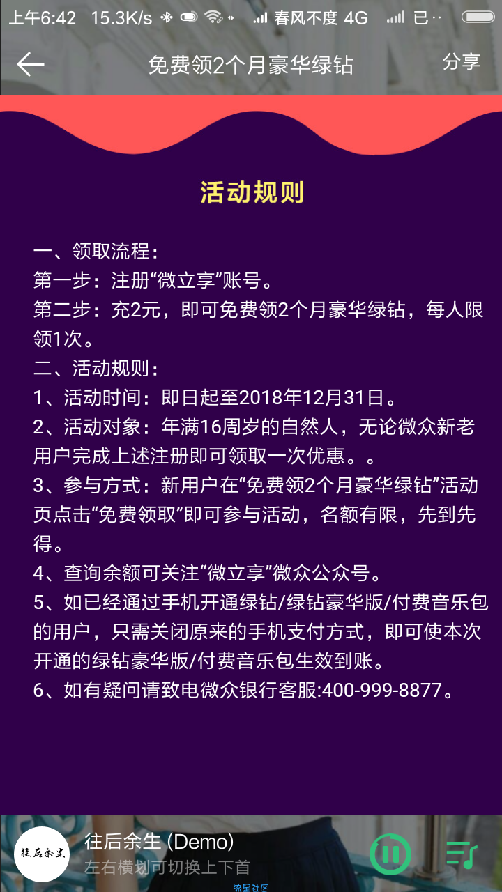 【虚拟道具】免费领取两个月QQ绿钻