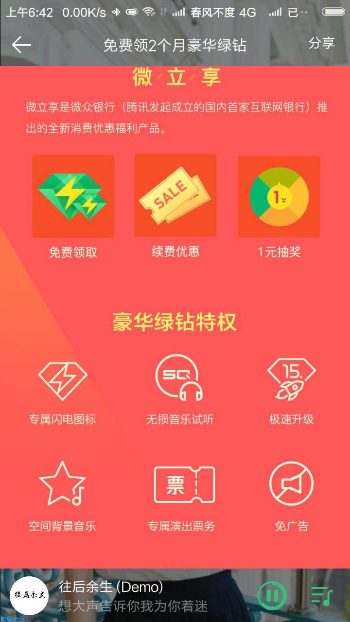 【虚拟道具】免费领取两个月QQ绿钻