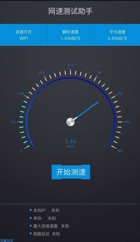 【软件】网速测试助手(5.0)