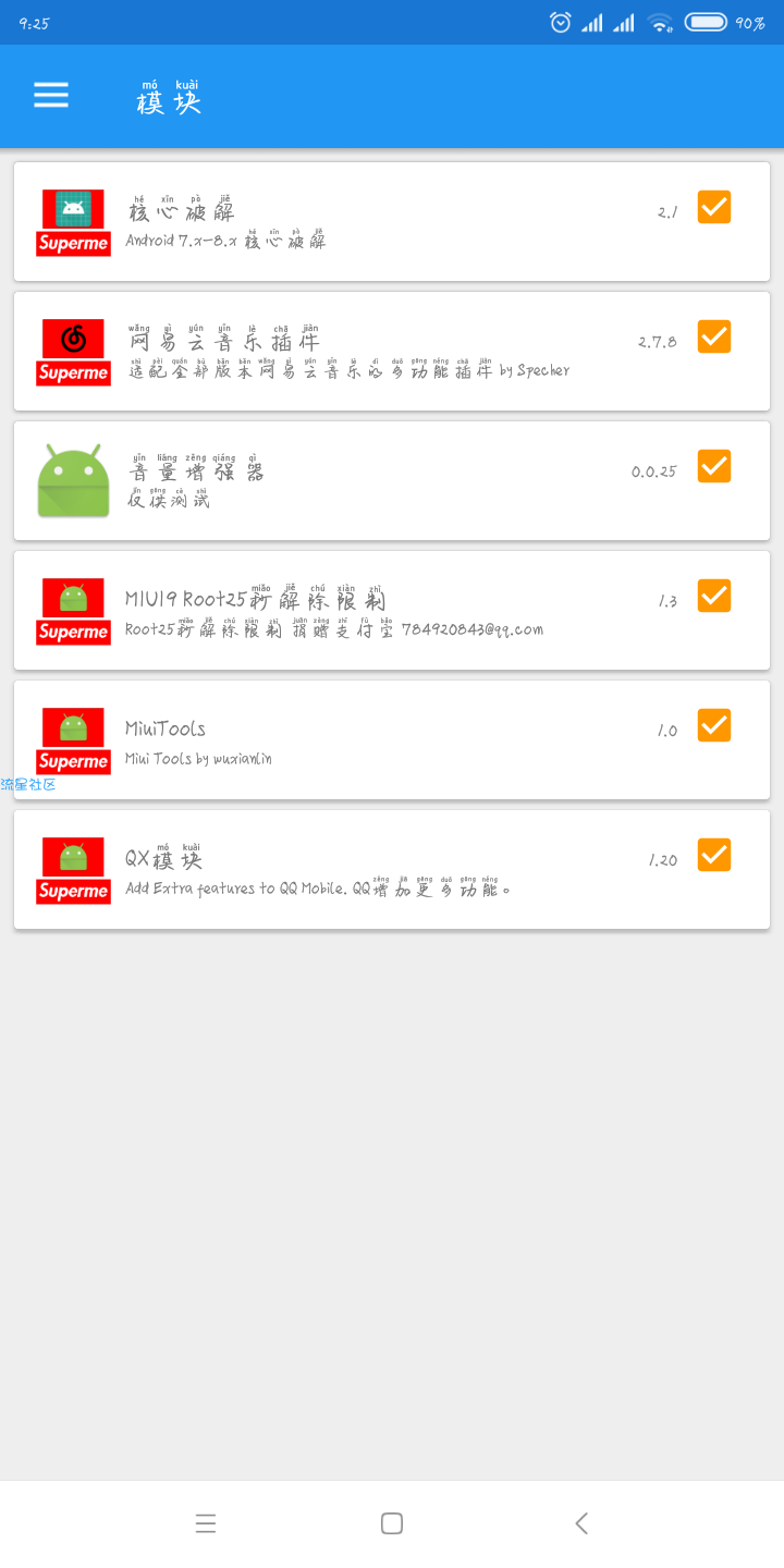 MIUitools主题破解(1.0)