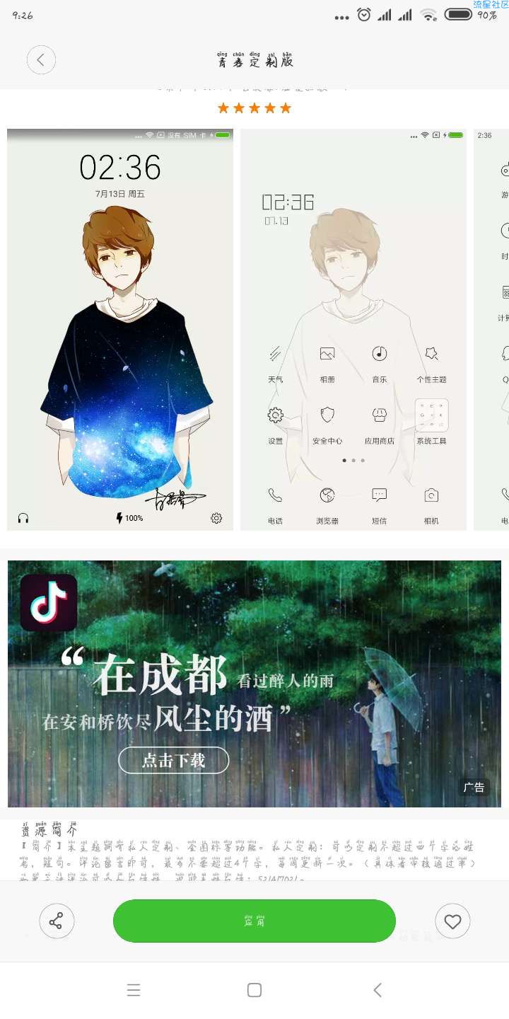 MIUitools主题破解(1.0)