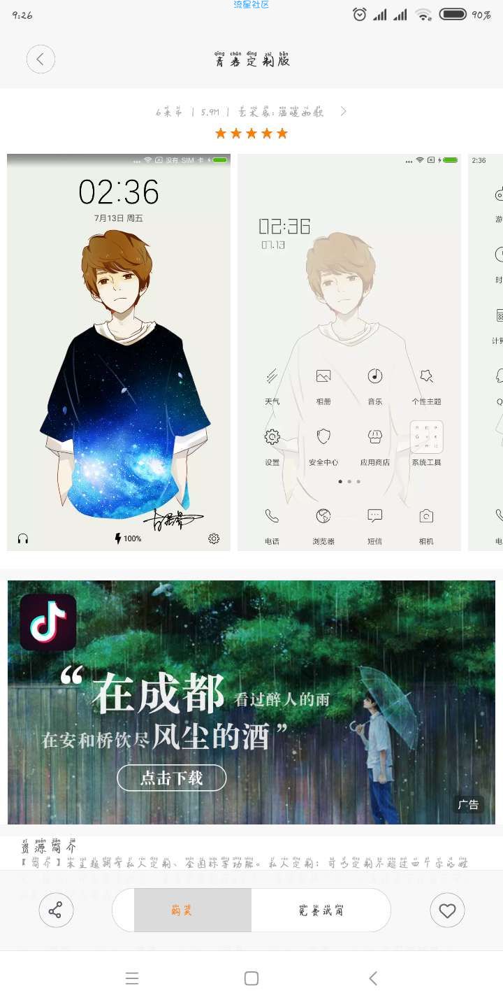 MIUitools主题破解(1.0)