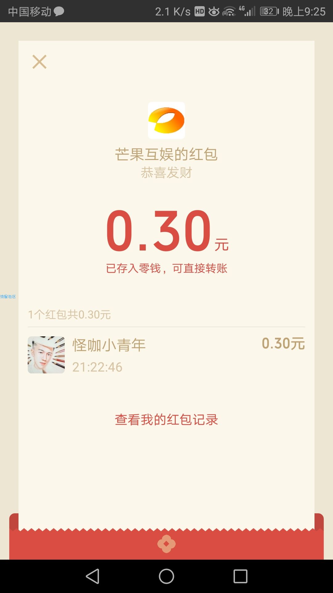 【现金红包】微信小红包必中