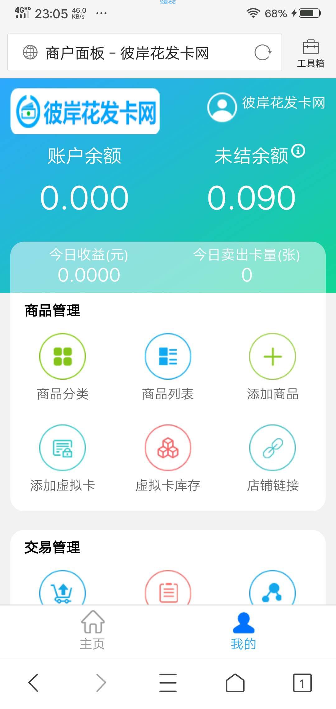 【分享】企业发卡官网源码+免费主机+搭建教程