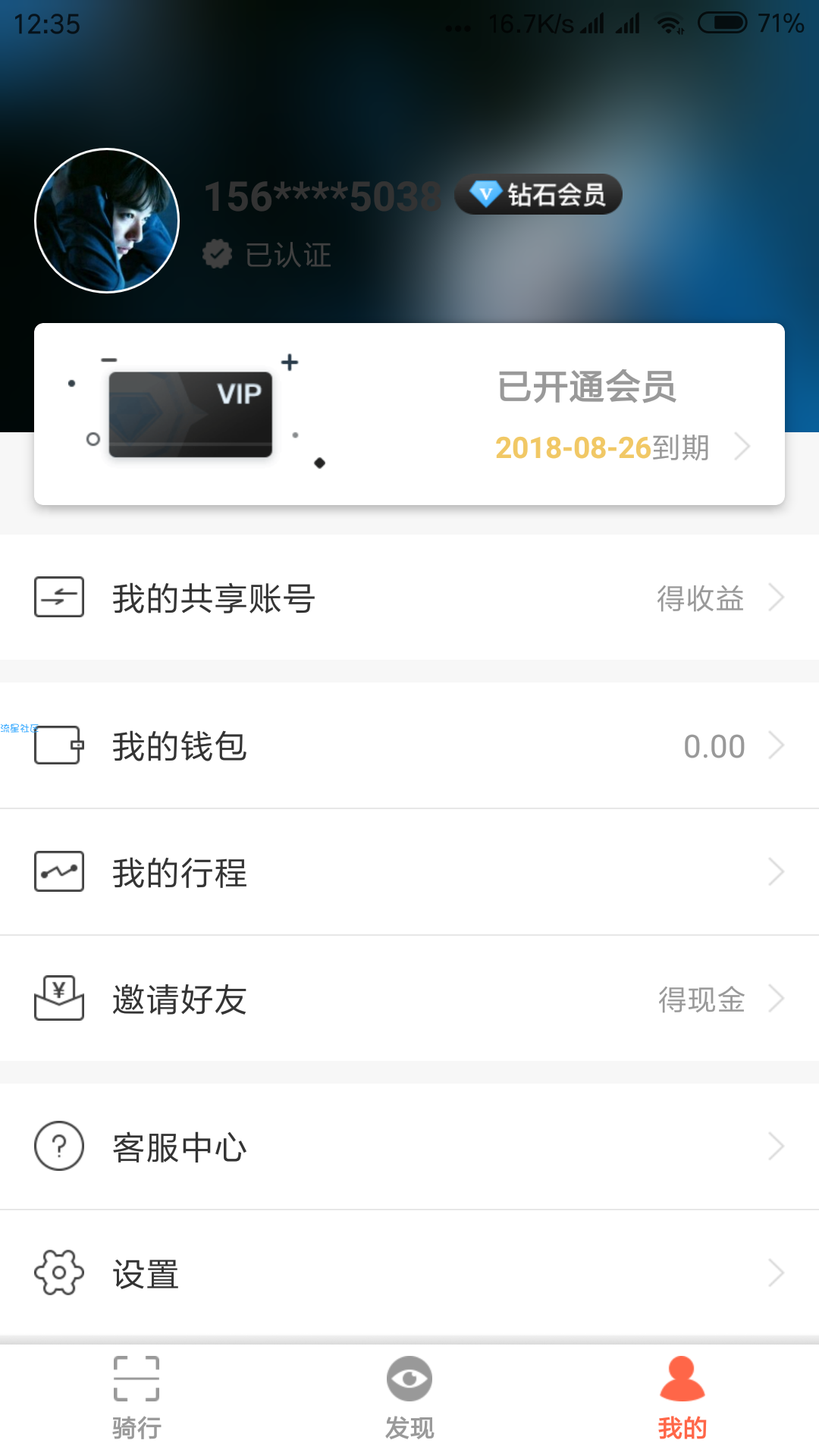 【实用软件】可以骑所有品牌的共享单车