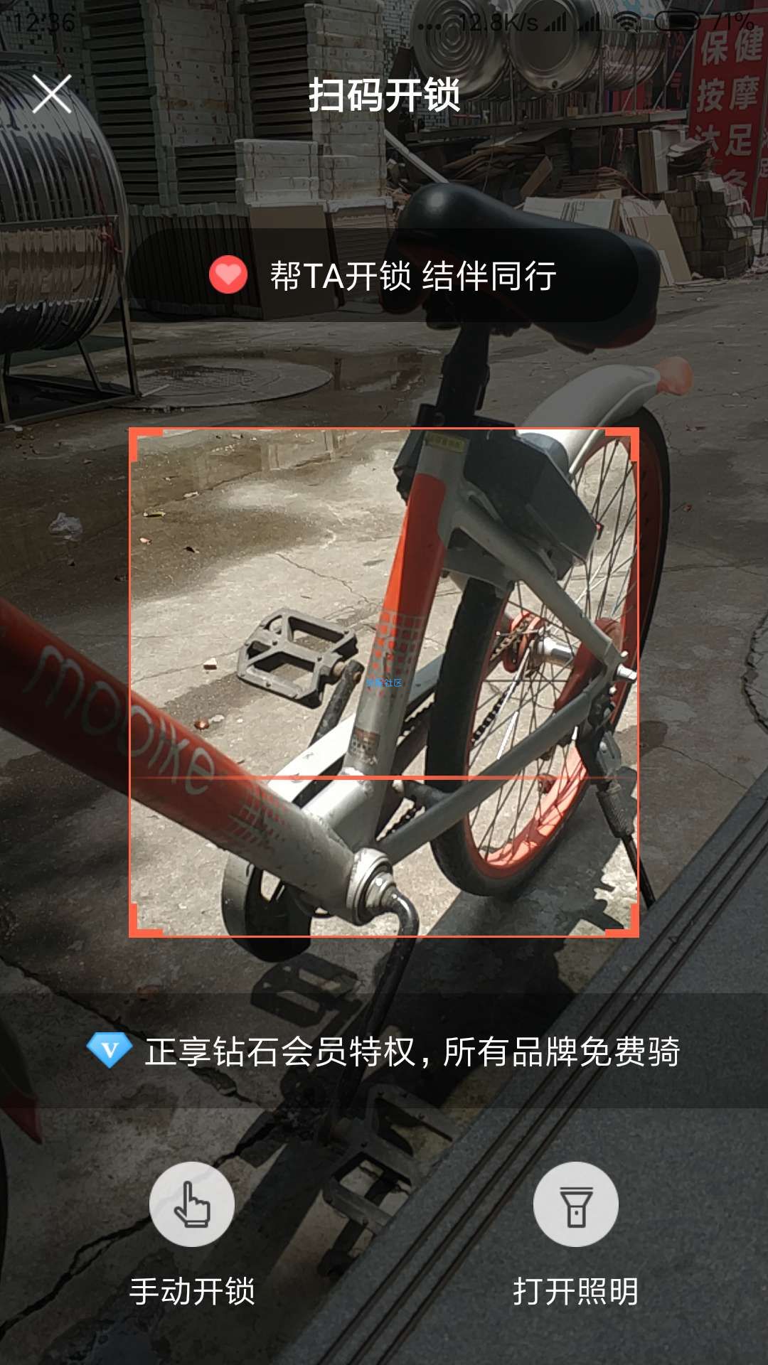 【实用软件】可以骑所有品牌的共享单车