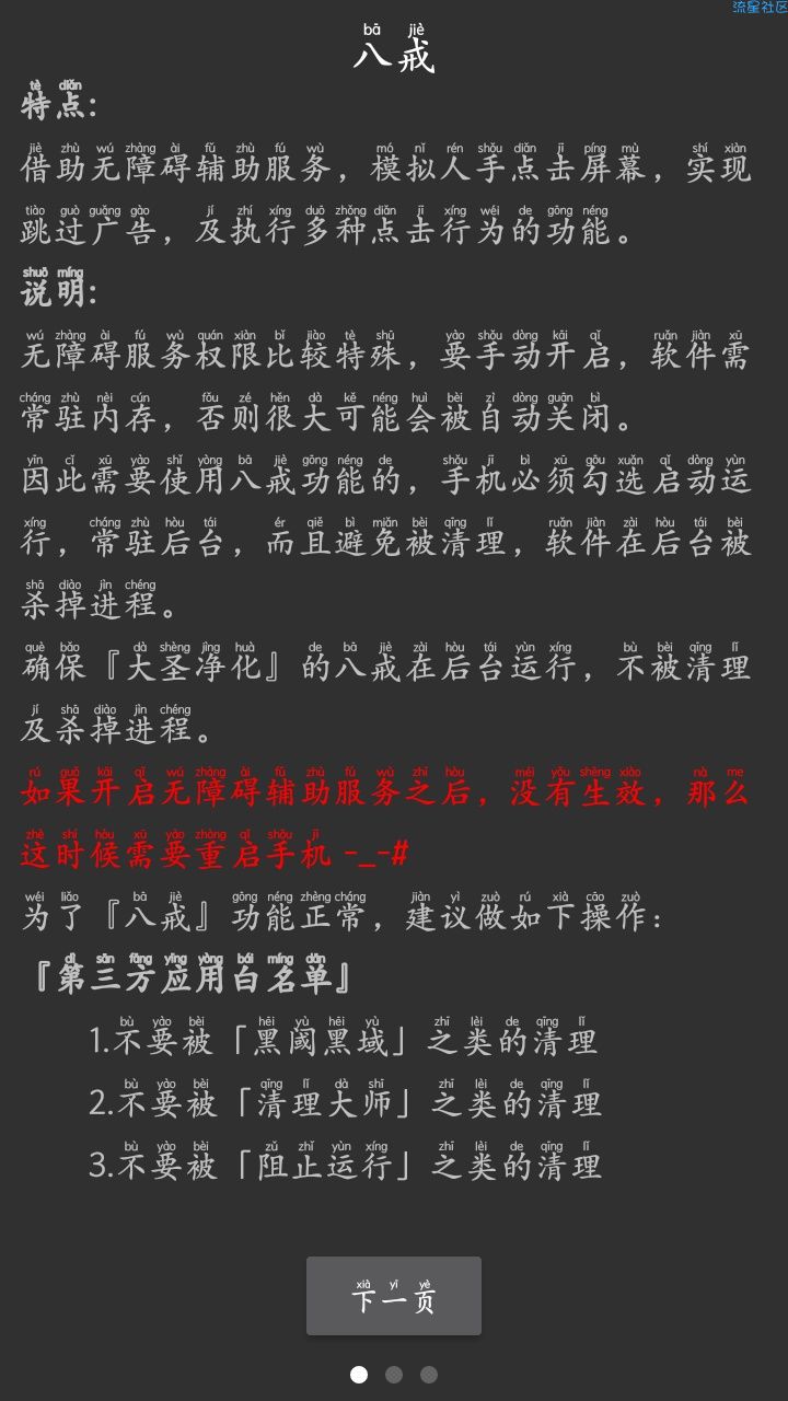 【搬砖的】大圣净化v1.7.40