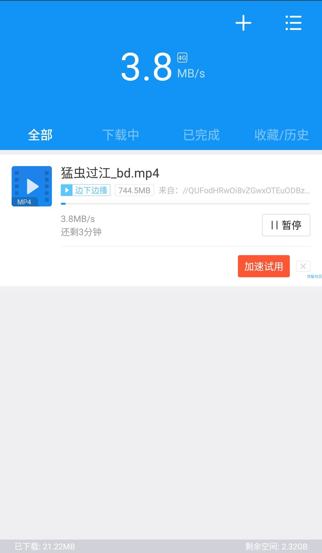 【极速搬运】迅雷满速版v5.46.2 下载不限速无广告
