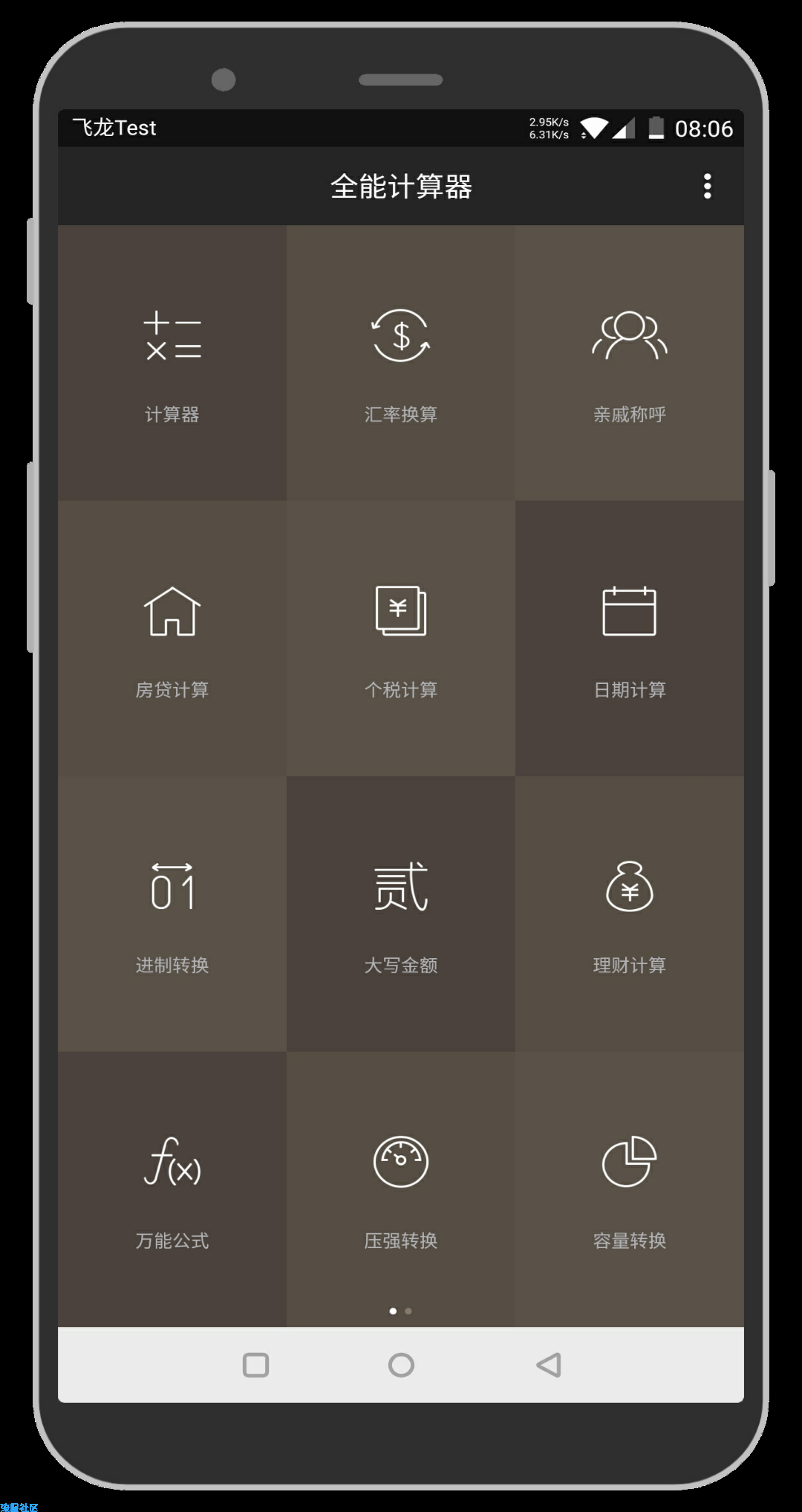 【小合集2号】重力桌面 度盘倍速 全能计算器