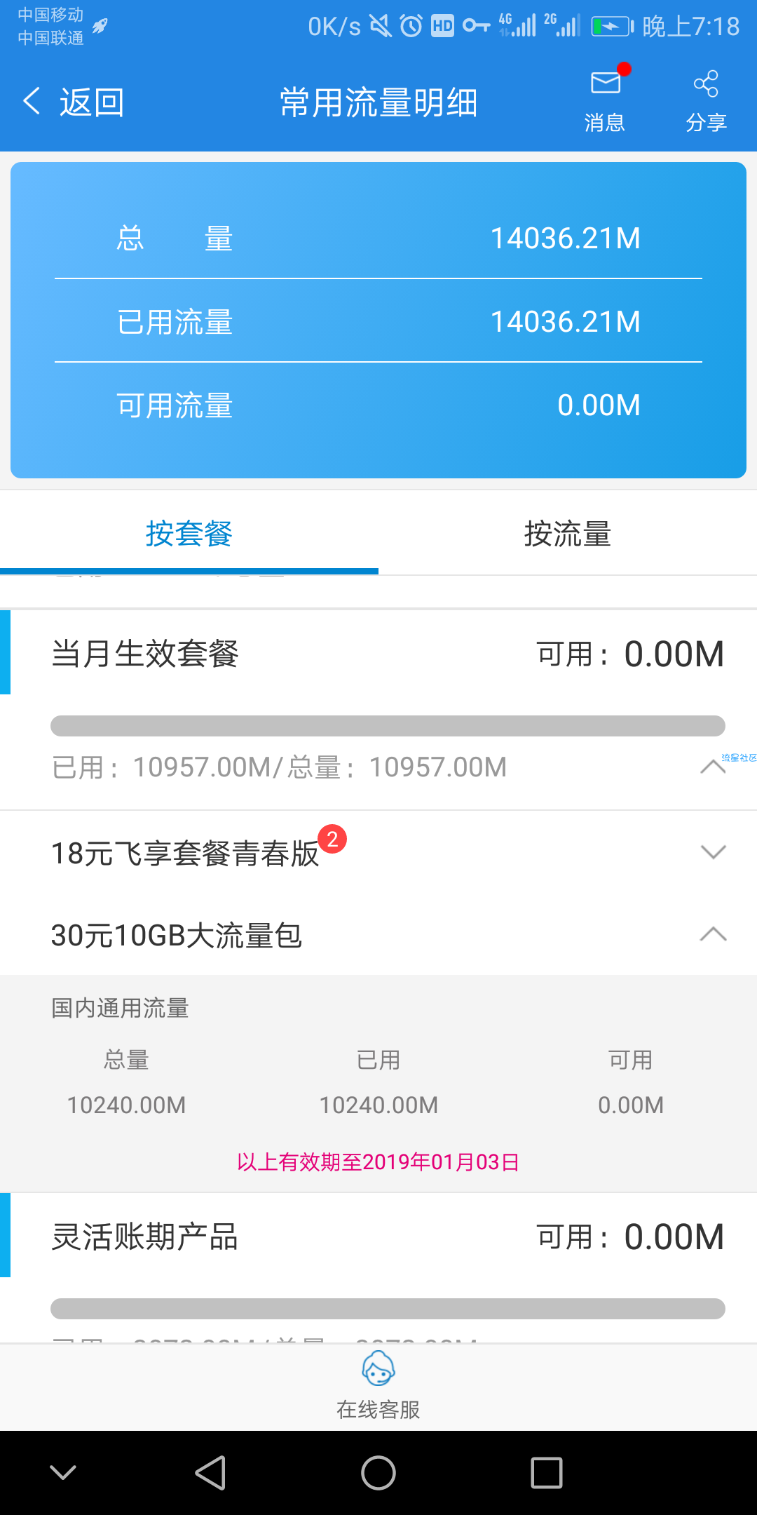 中国移动解限速
