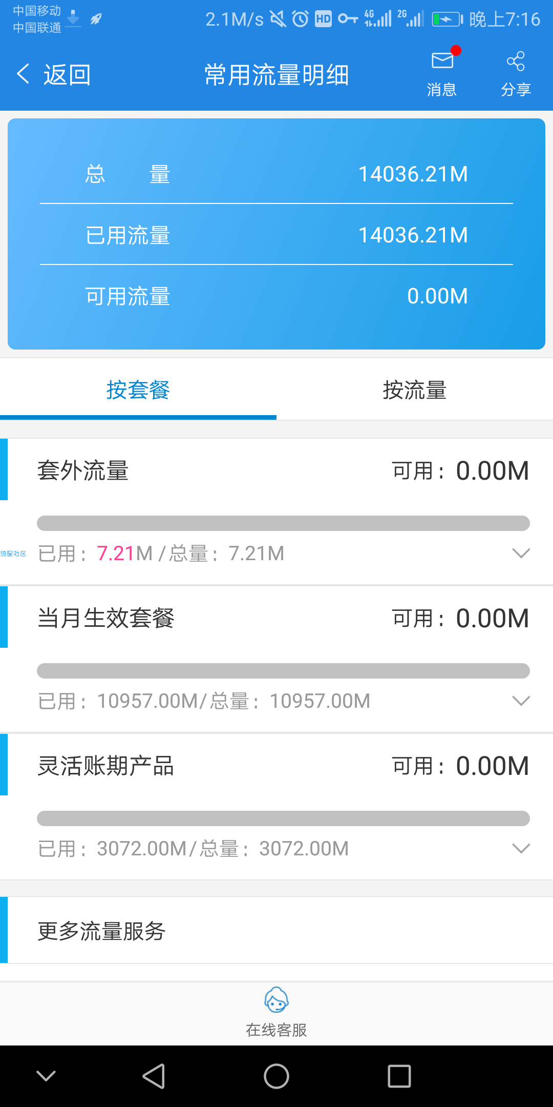 中国移动解限速