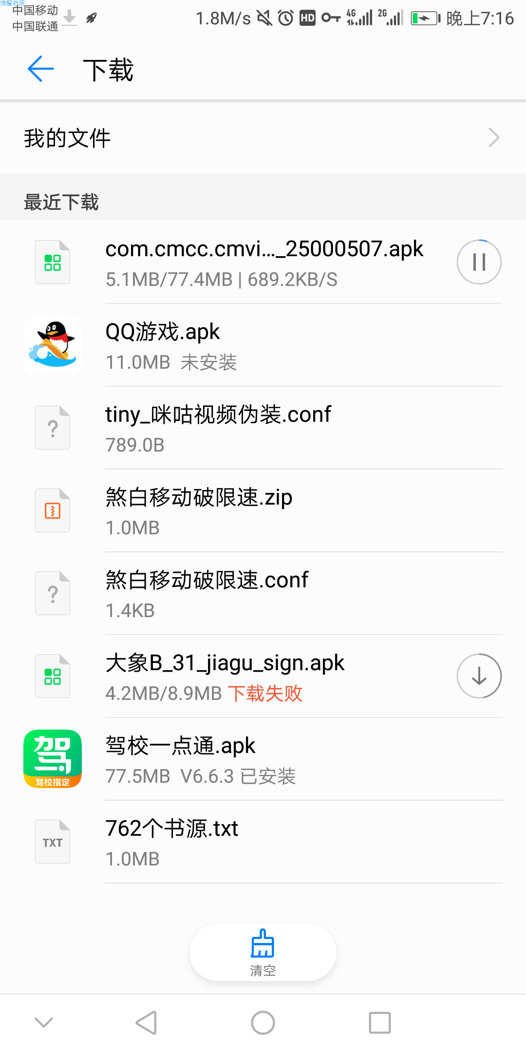中国移动解限速