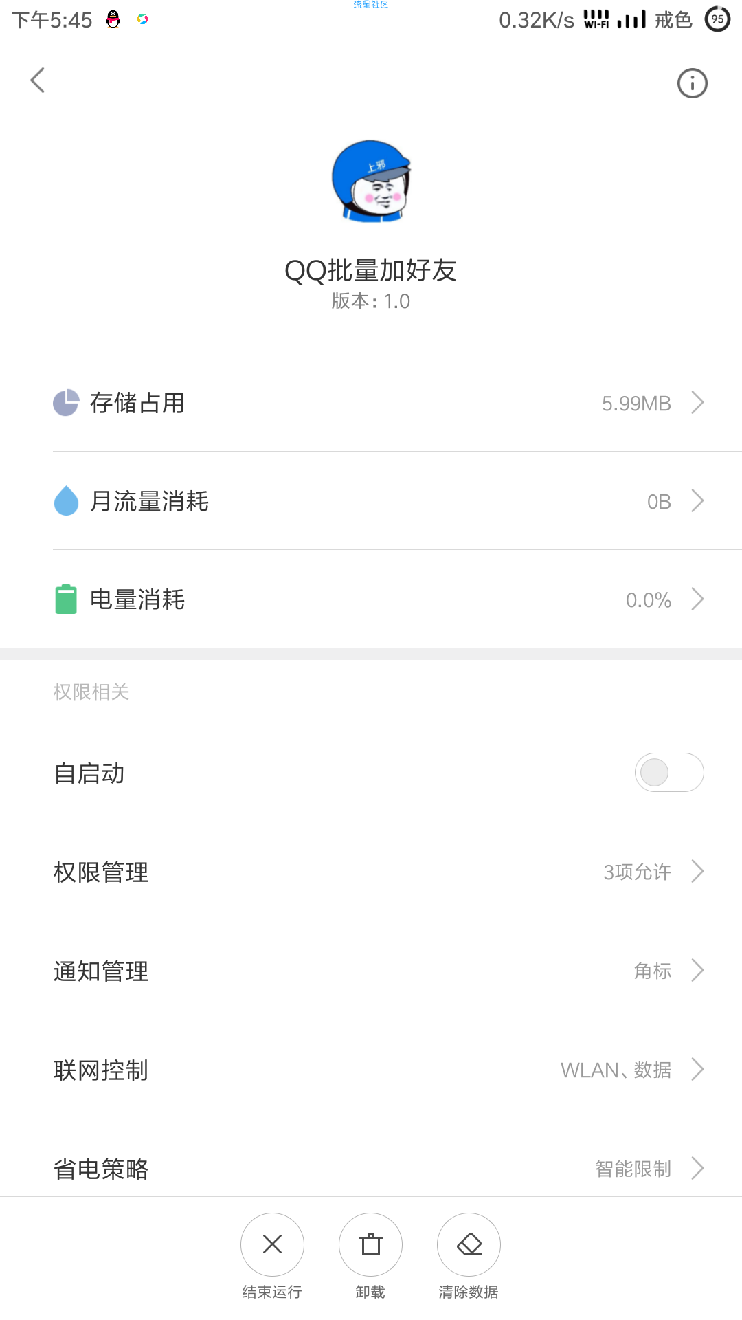 qq批量加好友1.0（半自动洗衣机）