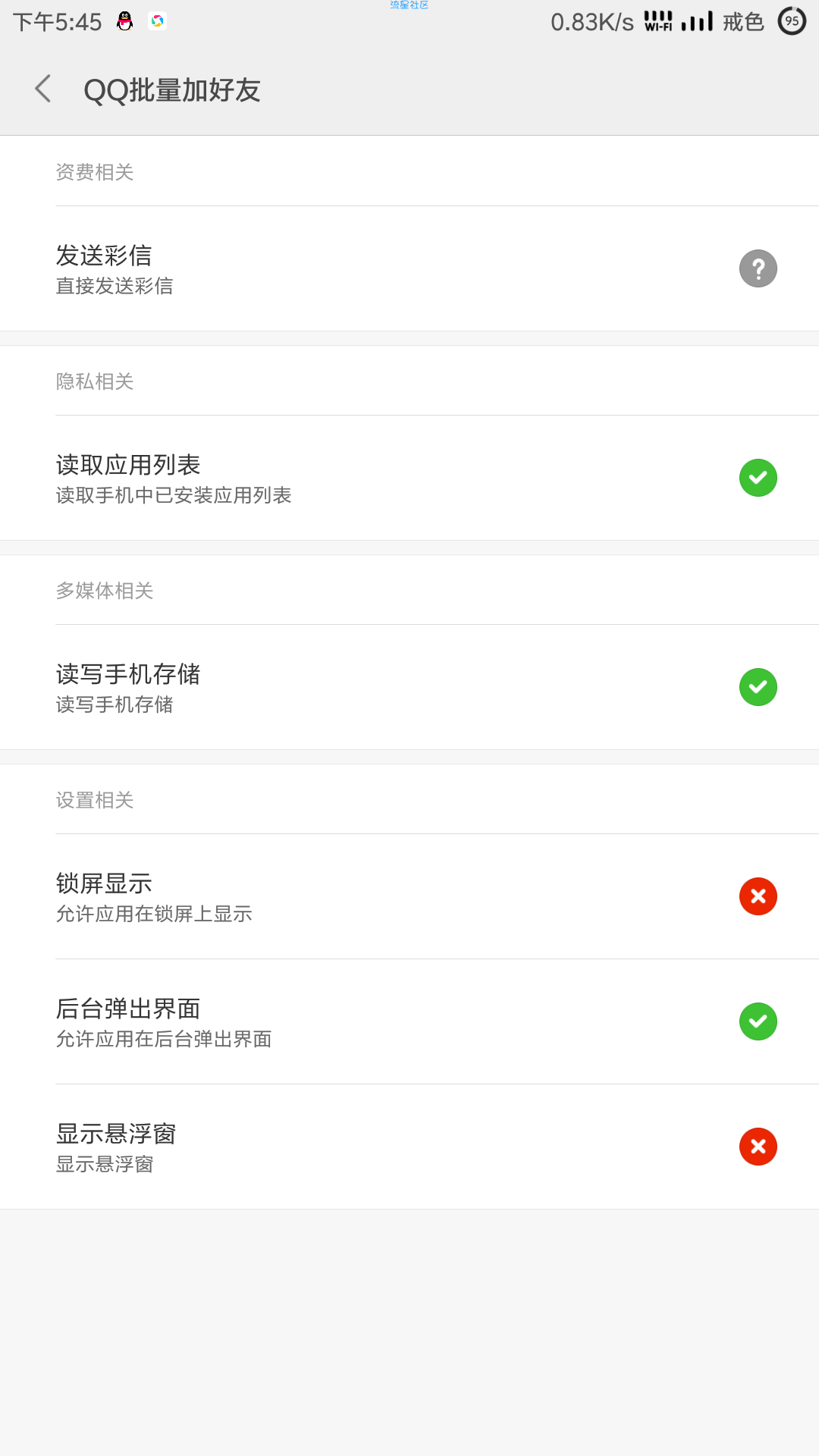 qq批量加好友1.0（半自动洗衣机）