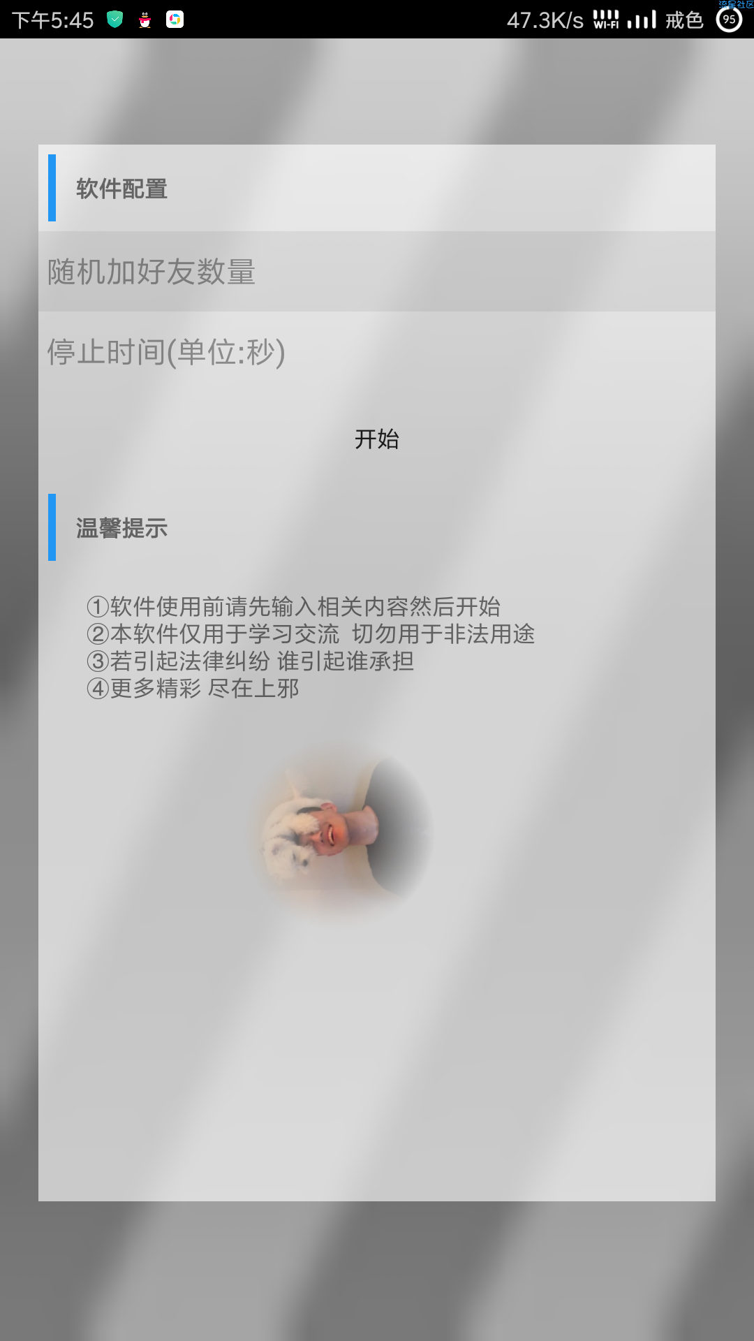 qq批量加好友1.0（半自动洗衣机）