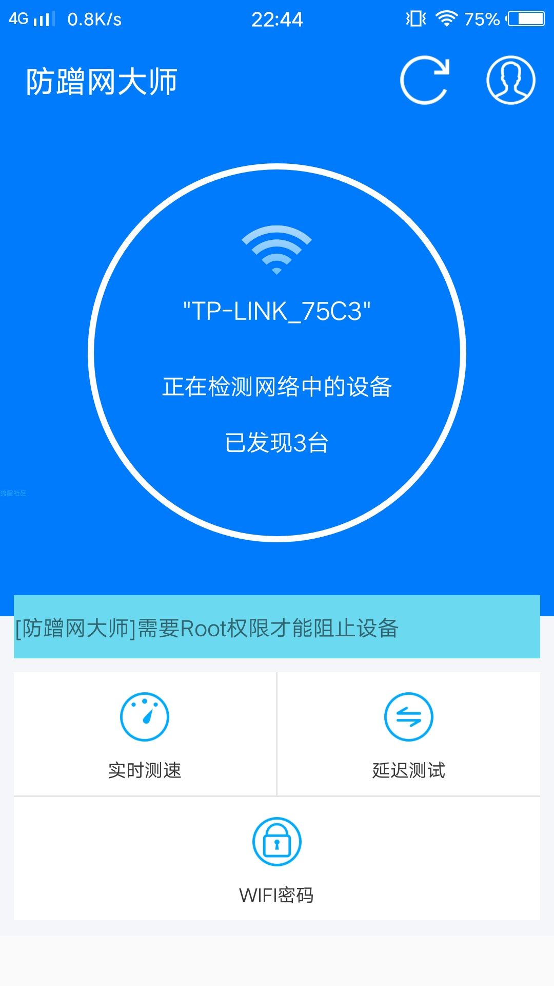 安卓防蹭网大师（v1.3.6）去广告版下载