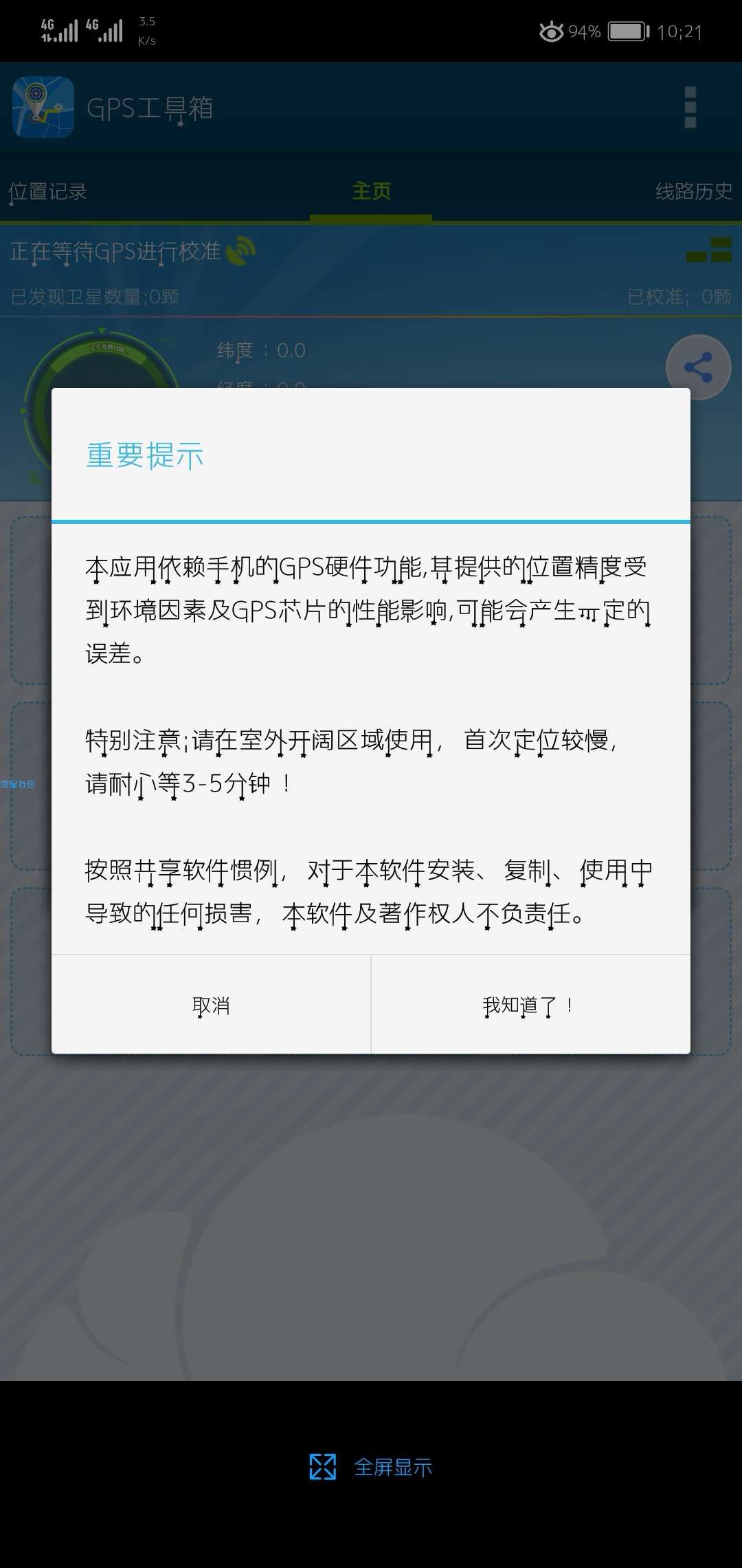 GPS工具箱（*Noad*）v2.0.5破解版★解锁全部积分功能